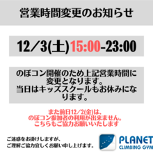 【袋井店】12月3日(土)営業時間変更のお知らせ