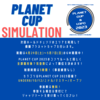 【GWイベントのお知らせ-PLANET CUP SIMULATION-】