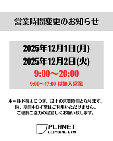 営業時間変更のお知らせ