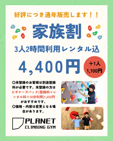 家族割が通年になりました！！